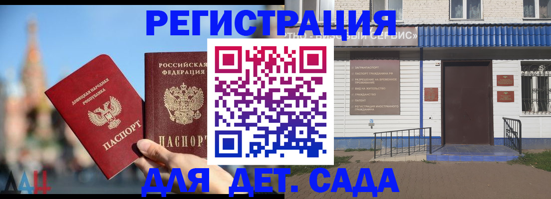 прописка для школы в Волгограде