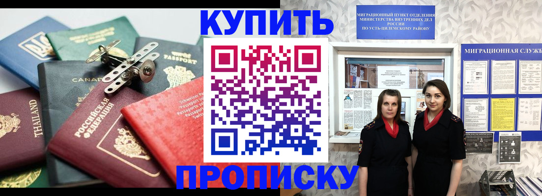 прописка в квартире в Волгограде