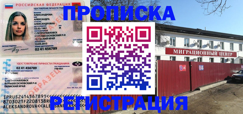 прописка в квартире в Волгограде