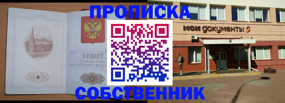 прописка для школы в Волгограде